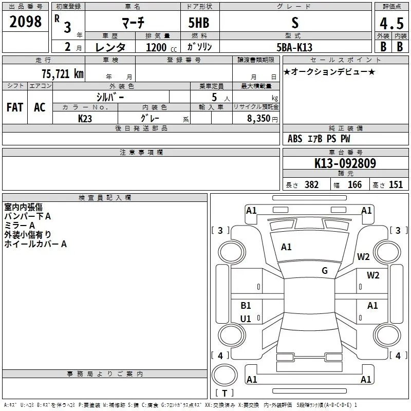 NISSAN MARCH 2021 - Аукционный лист