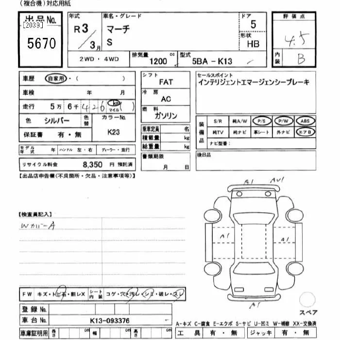 NISSAN MARCH 2021 - Аукционный лист