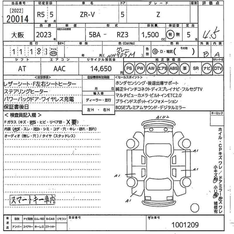 HONDA ZR-V 2023 - Аукционный лист