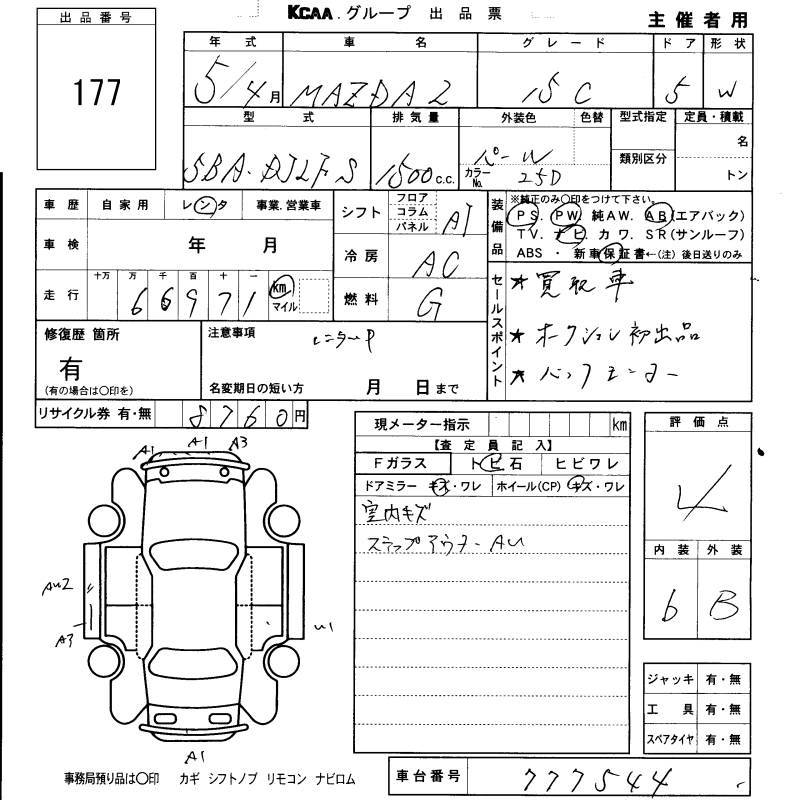 MAZDA MAZDA2 2023 - Аукционный лист
