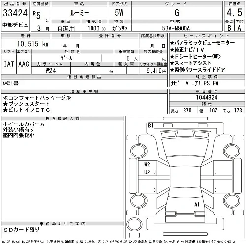 TOYOTA ROOMY 2023